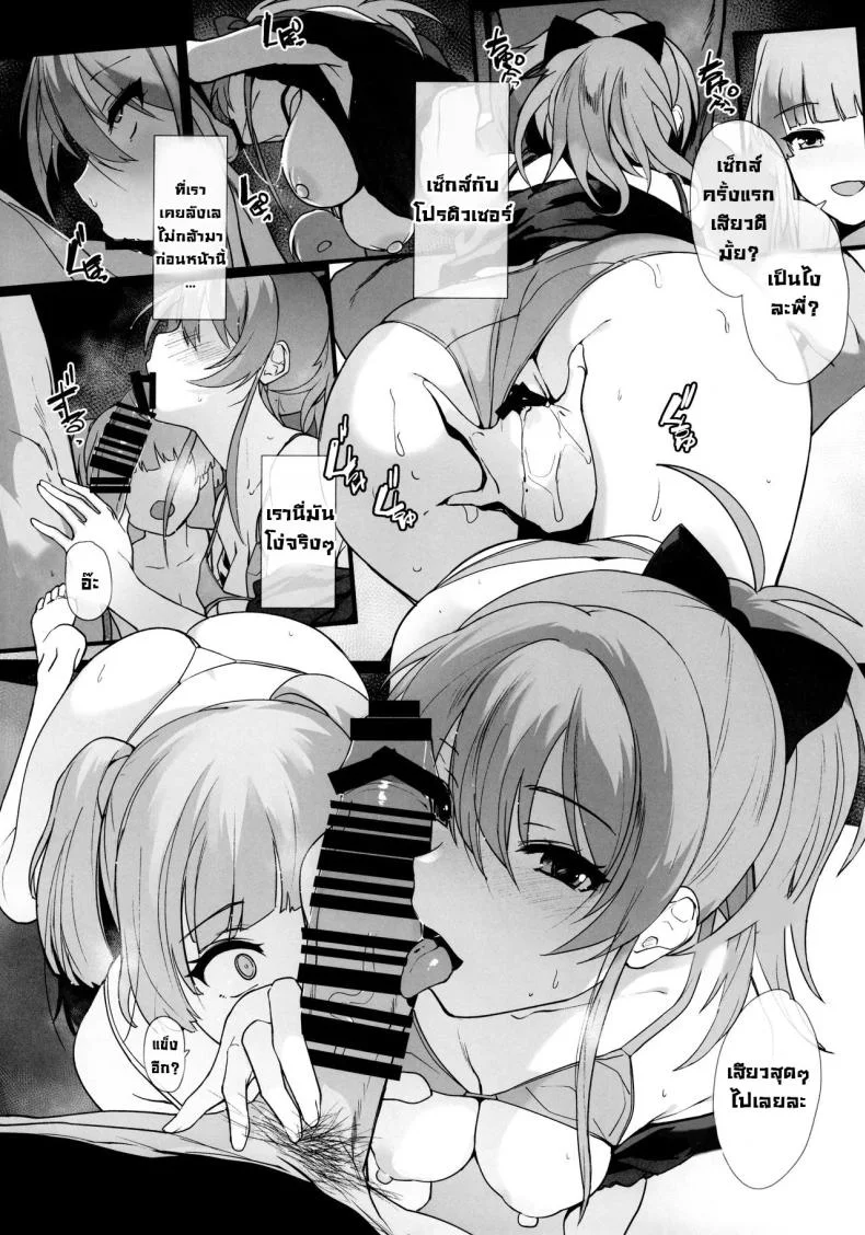 ครั้งแรกก็ติดใจ (C103) [Trinity Kyoudan (Yodare)] Jougasaki Mika no Shimai Jijou  Mika Jougasaki's Sisterly Dilemma (THE IDOLM@STER CINDERELLA GIRLS) หน้า 13