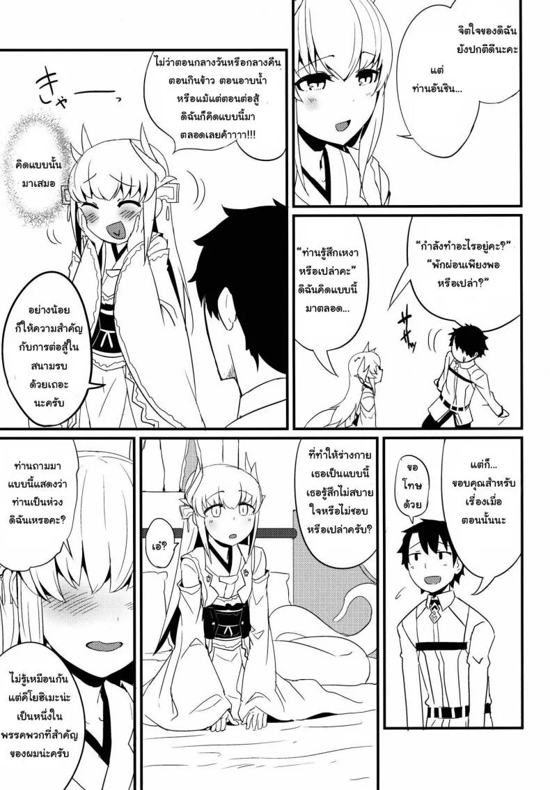 กายเร่าร้อนของสองเรา [Sakekan Memorial (SolopipB)] Koishirete Uwabami! (Fate/Grand Order) หน้า 4