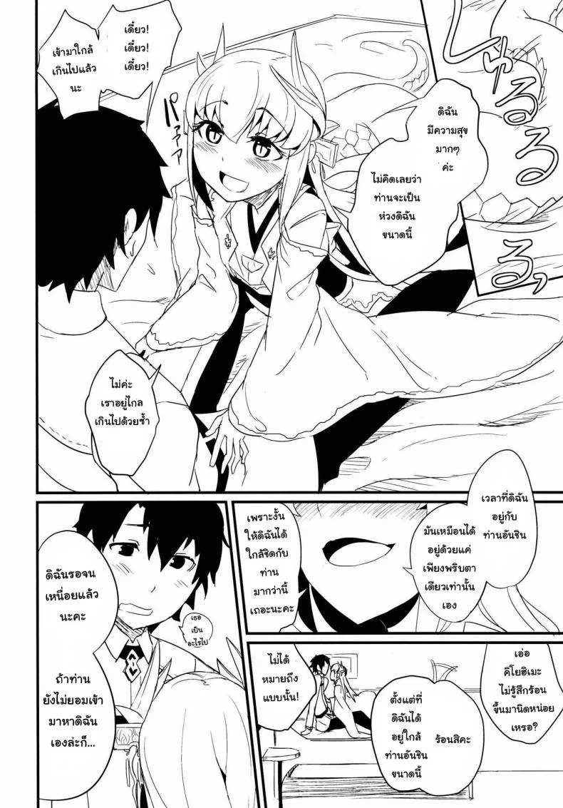กายเร่าร้อนของสองเรา [Sakekan Memorial (SolopipB)] Koishirete Uwabami! (Fate/Grand Order) หน้า 5