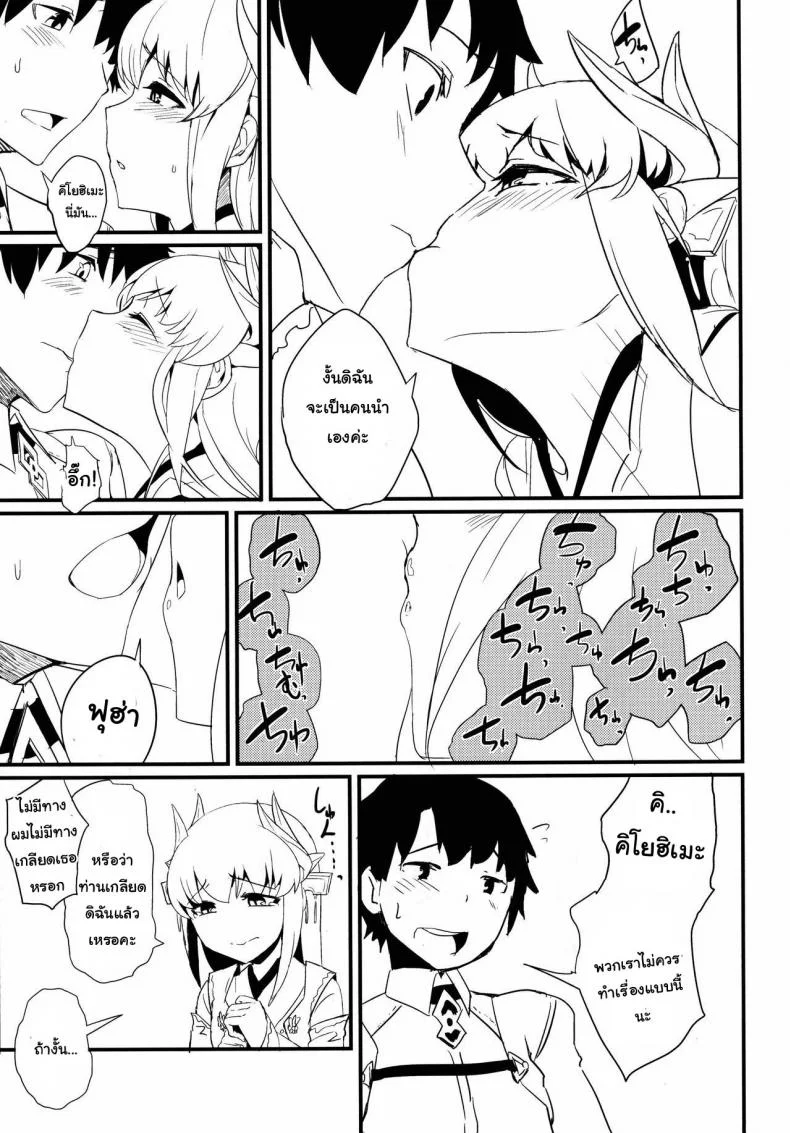 กายเร่าร้อนของสองเรา [Sakekan Memorial (SolopipB)] Koishirete Uwabami! (Fate/Grand Order) หน้า 6