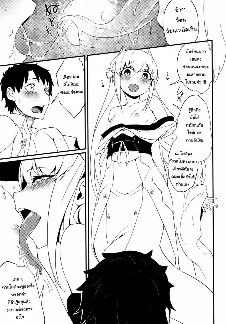 กายเร่าร้อนของสองเรา [Sakekan Memorial (SolopipB)] Koishirete Uwabami! (Fate/Grand Order) หน้า 8