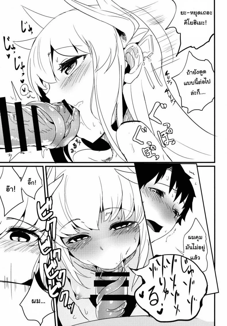 กายเร่าร้อนของสองเรา [Sakekan Memorial (SolopipB)] Koishirete Uwabami! (Fate/Grand Order) หน้า 10