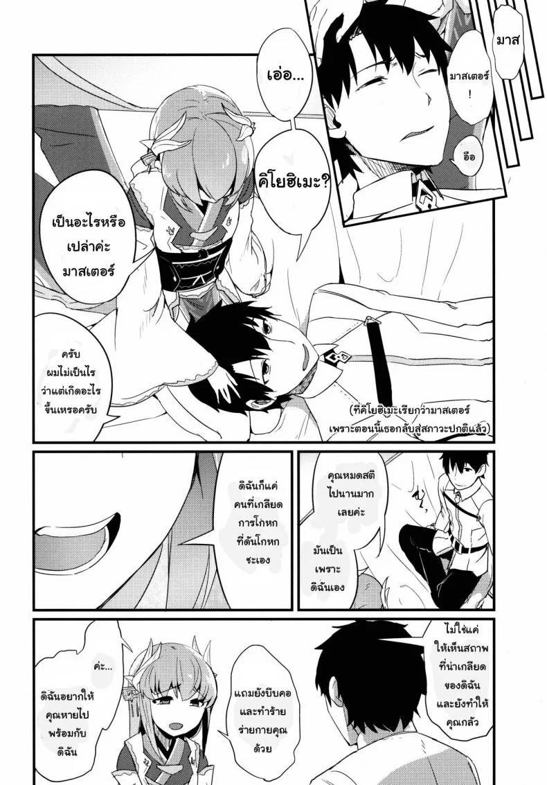 กายเร่าร้อนของสองเรา [Sakekan Memorial (SolopipB)] Koishirete Uwabami! (Fate/Grand Order) หน้า 17