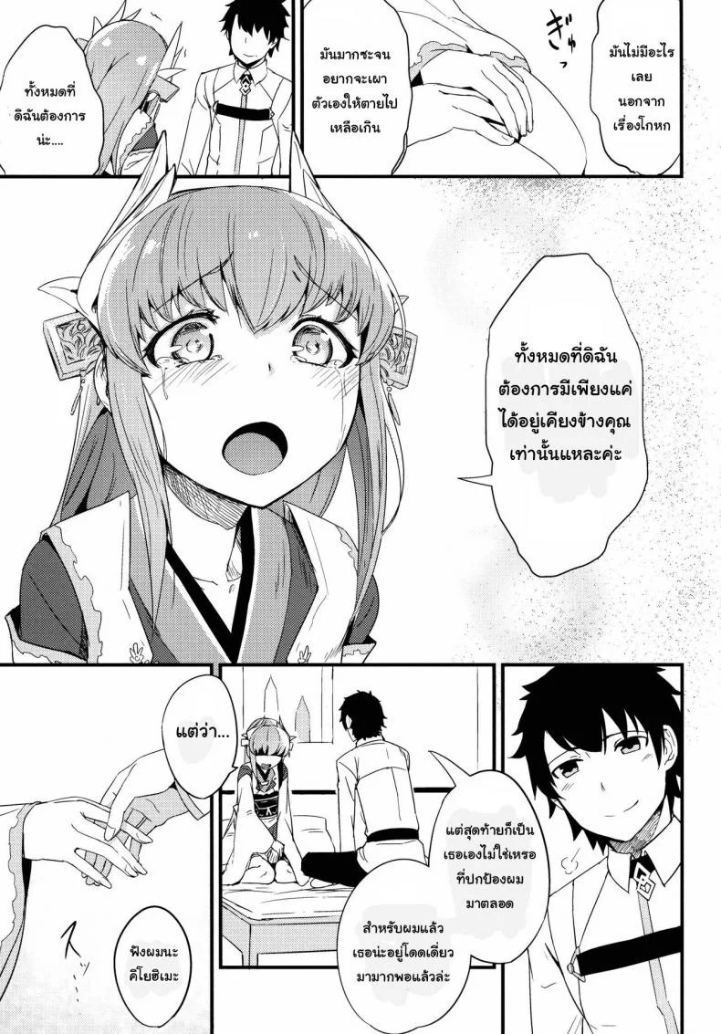 กายเร่าร้อนของสองเรา [Sakekan Memorial (SolopipB)] Koishirete Uwabami! (Fate/Grand Order) หน้า 18