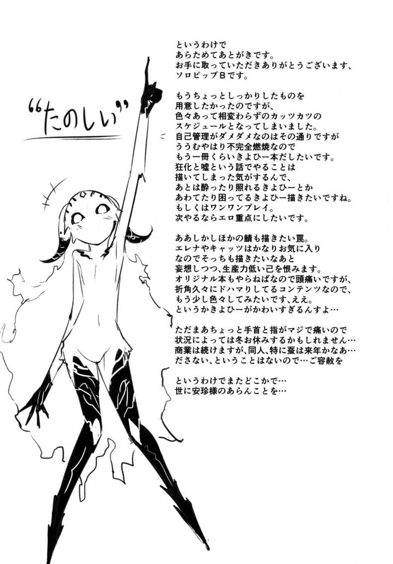 กายเร่าร้อนของสองเรา [Sakekan Memorial (SolopipB)] Koishirete Uwabami! (Fate/Grand Order) หน้า 24