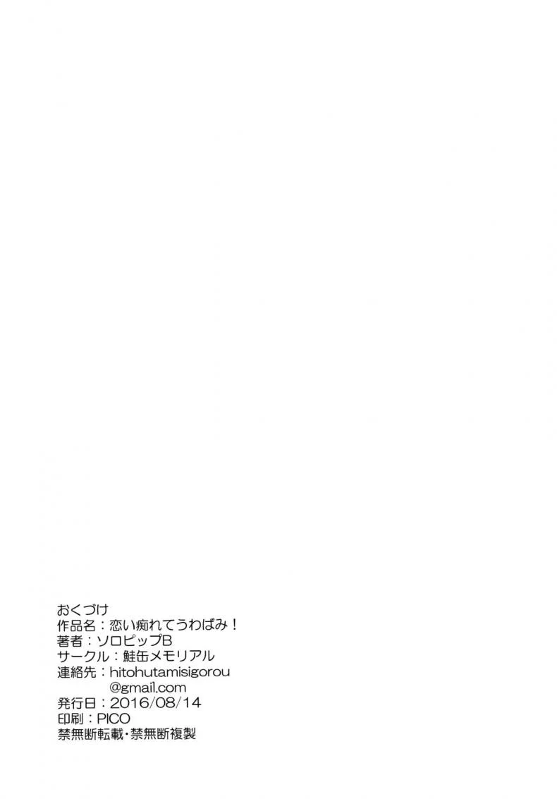 กายเร่าร้อนของสองเรา [Sakekan Memorial (SolopipB)] Koishirete Uwabami! (Fate/Grand Order) หน้า 25