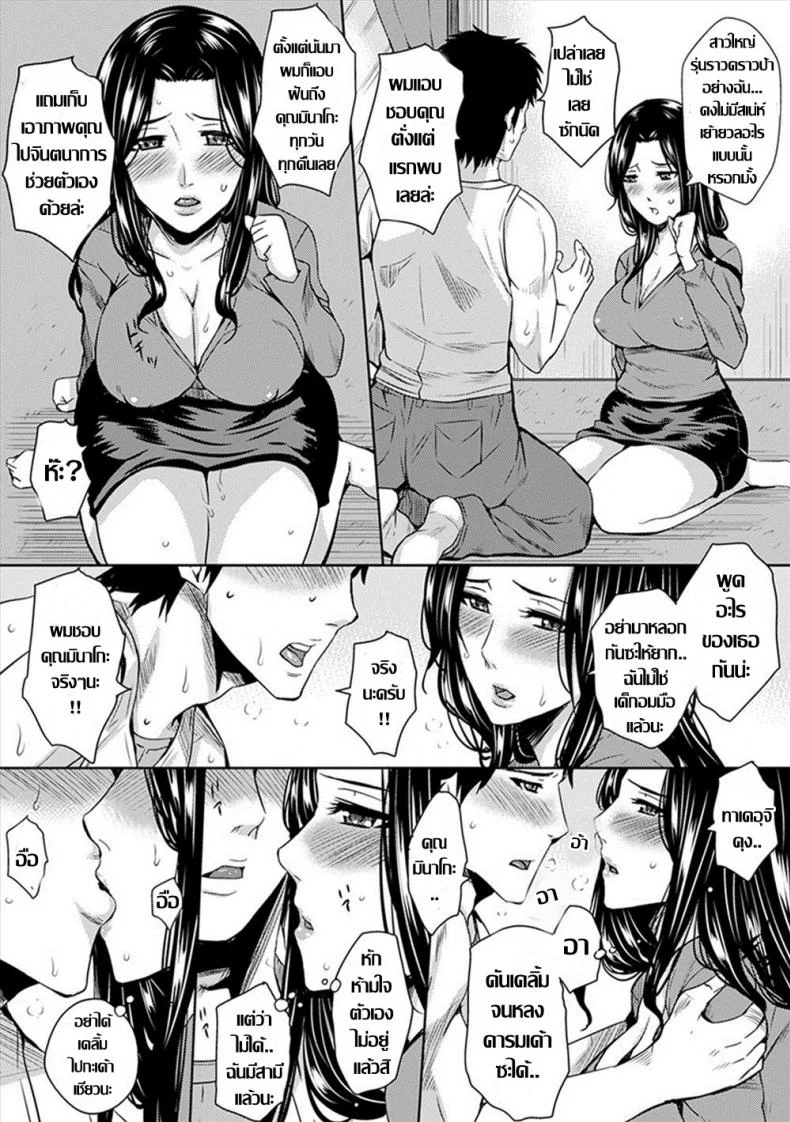 ร้อนรัก คุณนายร่านตัณหา [Dunga] Yokujou Danchizuma หน้า 7