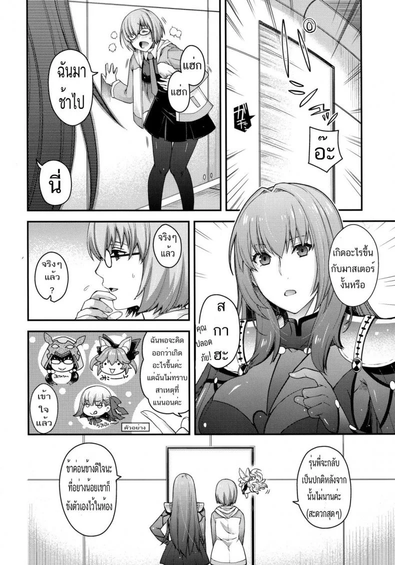 เปิดโหมด โดดกระหน่ำ (COMIC1☆15) [HMA, Uguisuya (Hiyoshi Hana, Uguisu Kagura)] PURGADOIR SCEAL (Fate/Grand Order) หน้า 5