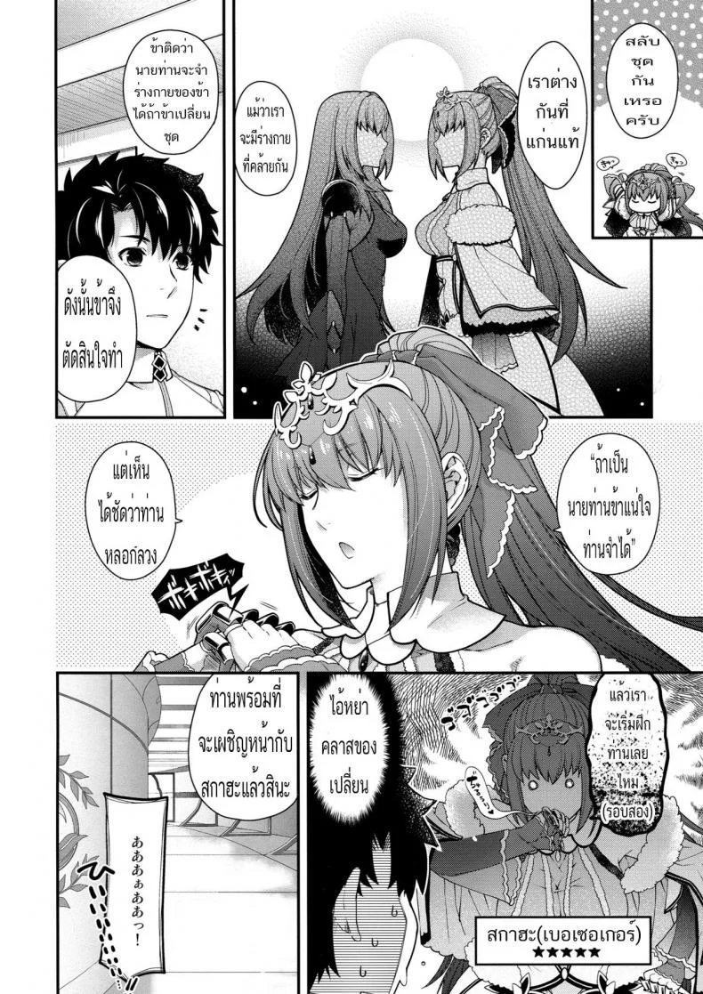 เปิดโหมด โดดกระหน่ำ (COMIC1☆15) [HMA, Uguisuya (Hiyoshi Hana, Uguisu Kagura)] PURGADOIR SCEAL (Fate/Grand Order) หน้า 13