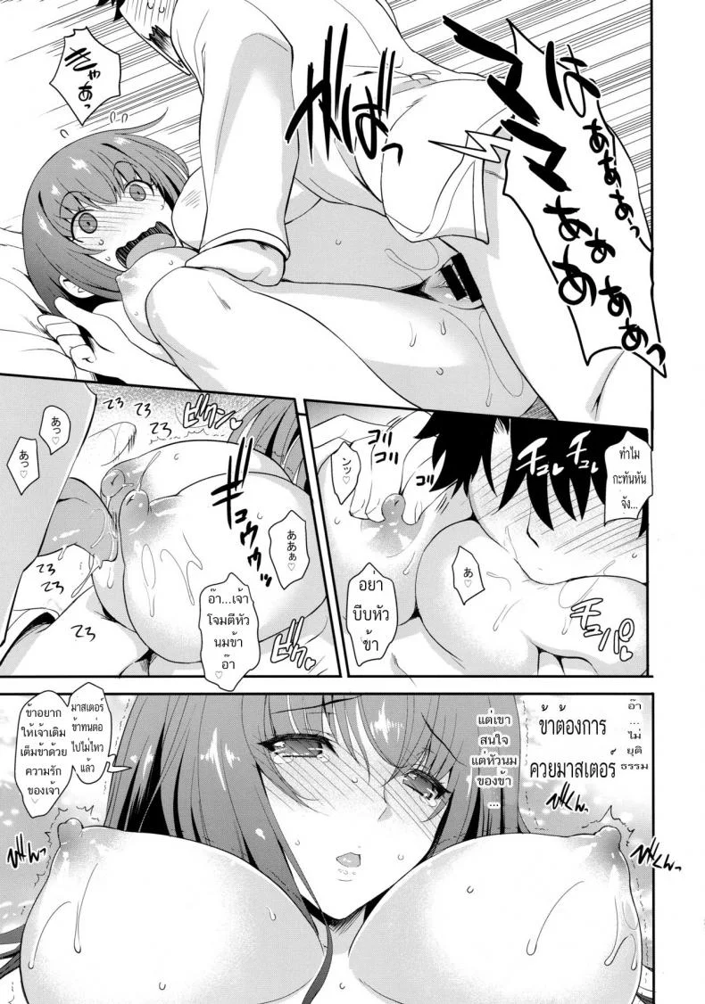 เปิดโหมด โดดกระหน่ำ (COMIC1☆15) [HMA, Uguisuya (Hiyoshi Hana, Uguisu Kagura)] PURGADOIR SCEAL (Fate/Grand Order) หน้า 20