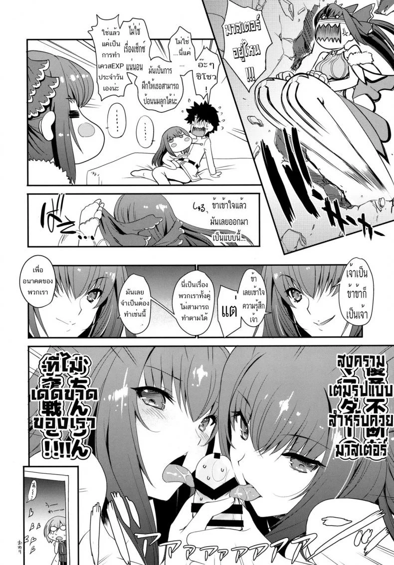 เปิดโหมด โดดกระหน่ำ (COMIC1☆15) [HMA, Uguisuya (Hiyoshi Hana, Uguisu Kagura)] PURGADOIR SCEAL (Fate/Grand Order) หน้า 23