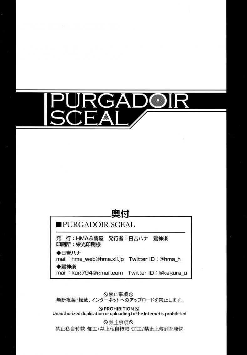 เปิดโหมด โดดกระหน่ำ (COMIC1☆15) [HMA, Uguisuya (Hiyoshi Hana, Uguisu Kagura)] PURGADOIR SCEAL (Fate/Grand Order) หน้า 25