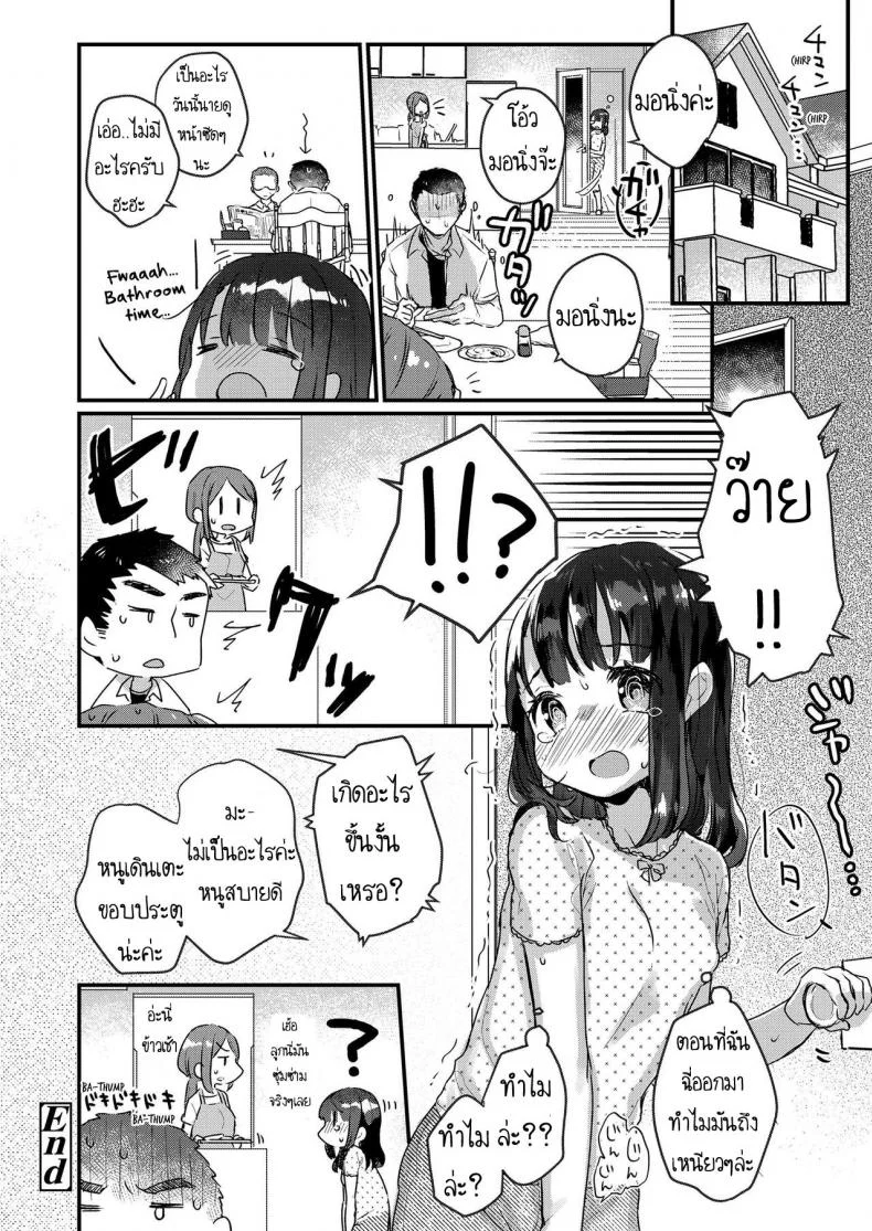 น้องสาวหลับลึก [Kanroame] Uchi no Imouto wa Netara Okinai  My Little Sister Just Doesn't Wake Up หน้า 16