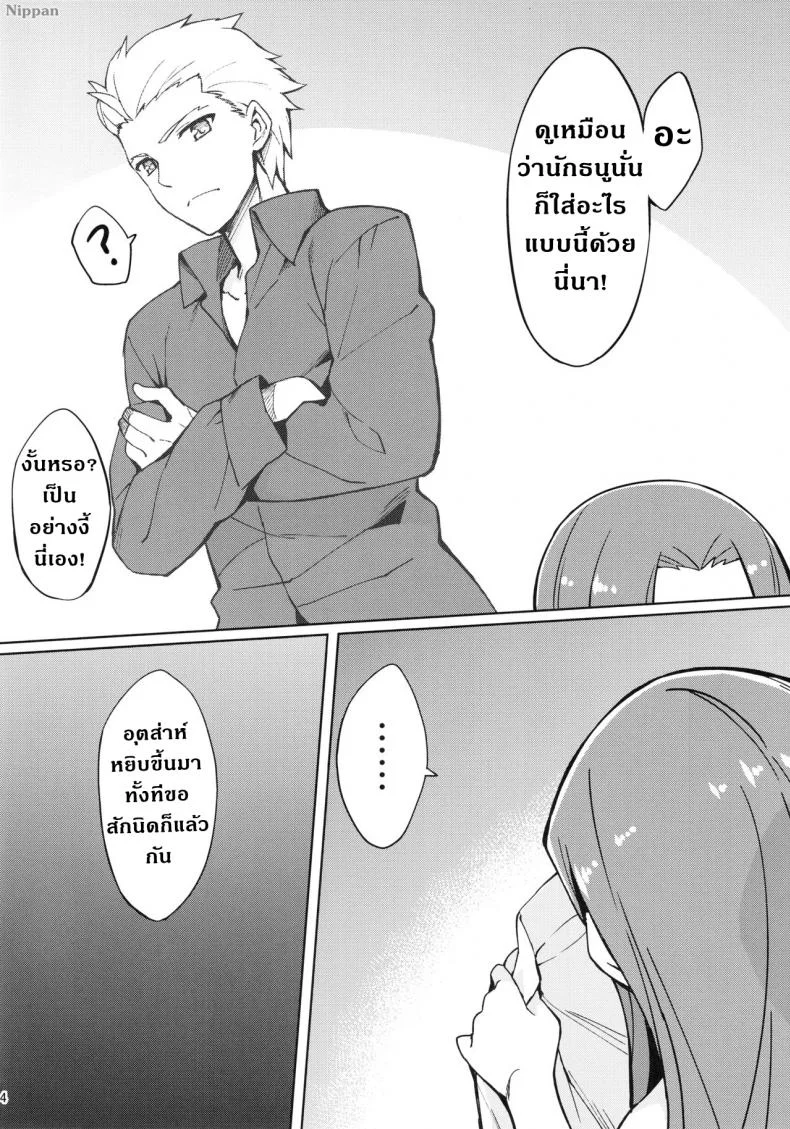 ความลับแค่เราสองคน (C96) [S.S.L (Yanagi)] Rider-san to Hadawai. | Rider and naked white shirt. (Fate/stay night) หน้า 5