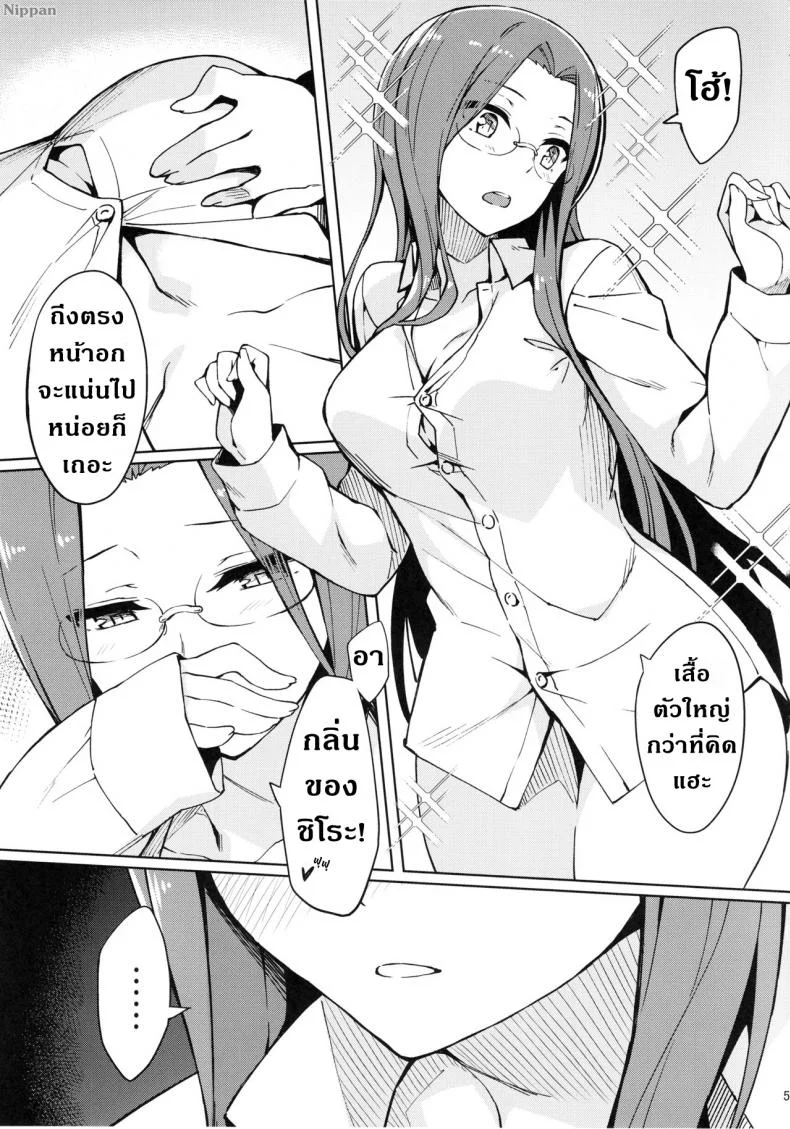 ความลับแค่เราสองคน (C96) [S.S.L (Yanagi)] Rider-san to Hadawai. | Rider and naked white shirt. (Fate/stay night) หน้า 6