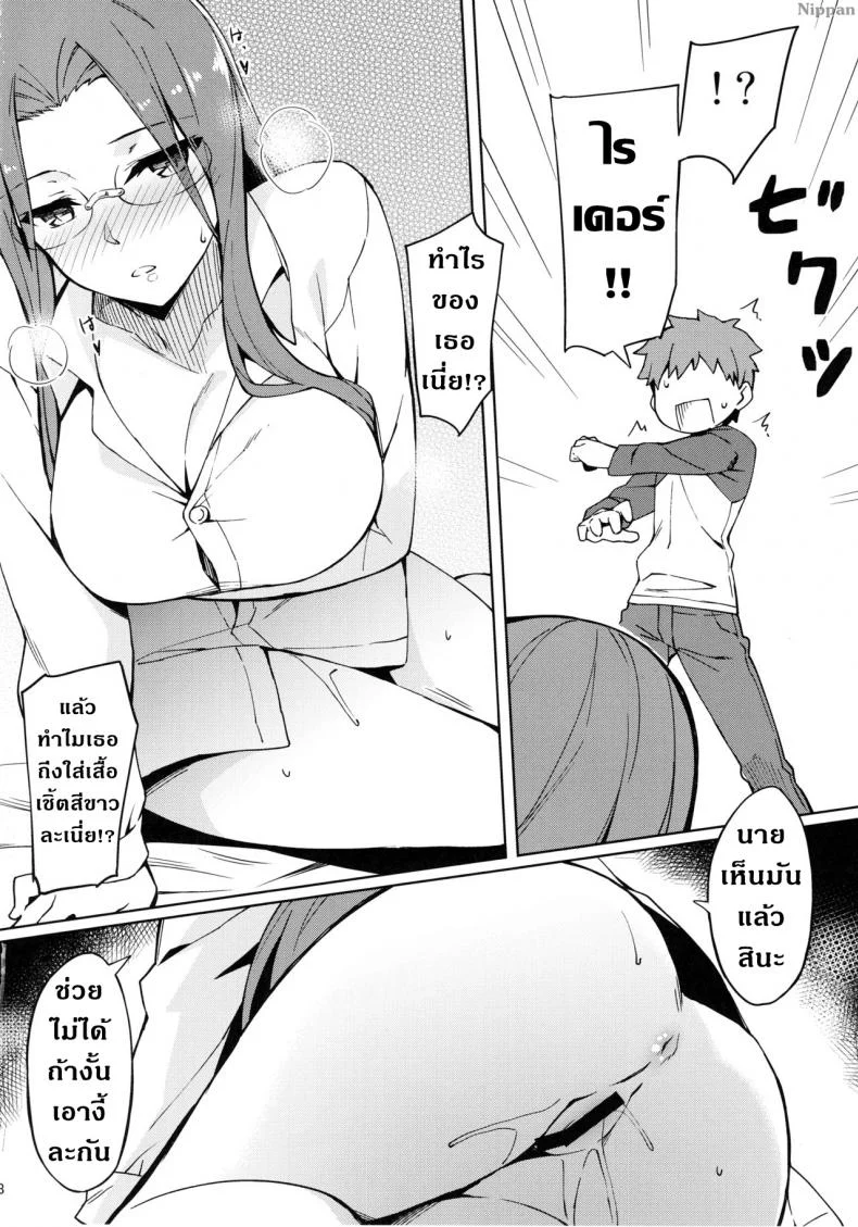 ความลับแค่เราสองคน (C96) [S.S.L (Yanagi)] Rider-san to Hadawai. | Rider and naked white shirt. (Fate/stay night) หน้า 9
