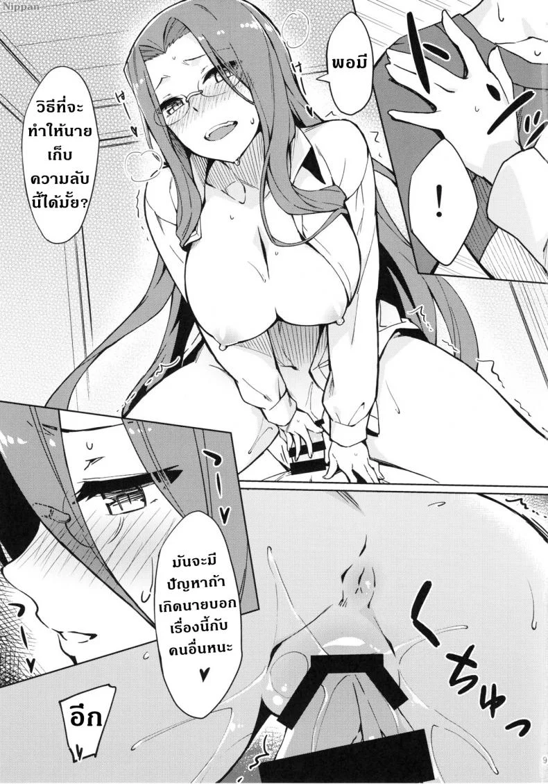 ความลับแค่เราสองคน (C96) [S.S.L (Yanagi)] Rider-san to Hadawai. | Rider and naked white shirt. (Fate/stay night) หน้า 10