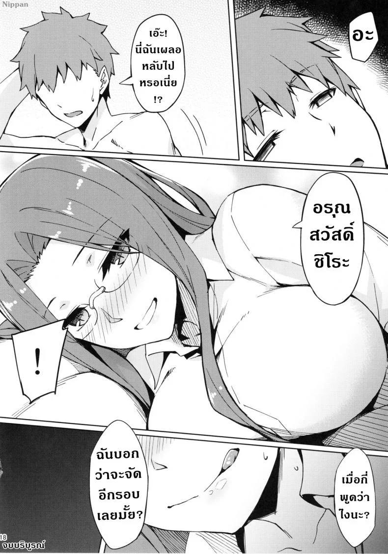 ความลับแค่เราสองคน (C96) [S.S.L (Yanagi)] Rider-san to Hadawai. | Rider and naked white shirt. (Fate/stay night) หน้า 19