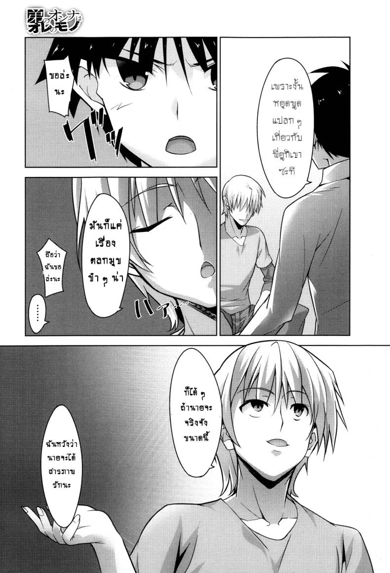 คนที่ใช่ไม่ต้องพยายาม [Inoue Takumi] Otouto no Onna wa Ore no Mono (COMIC Megastore Alpha 2013-10)คนที่ใช่ไม่ต้องพยายาม 1 หน้า 5