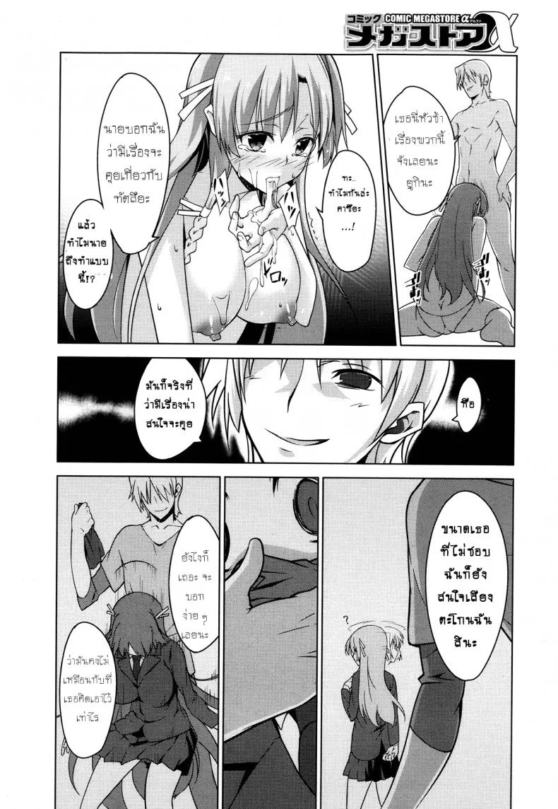 คนที่ใช่ไม่ต้องพยายาม [Inoue Takumi] Otouto no Onna wa Ore no Mono (COMIC Megastore Alpha 2013-10)คนที่ใช่ไม่ต้องพยายาม 1 หน้า 8