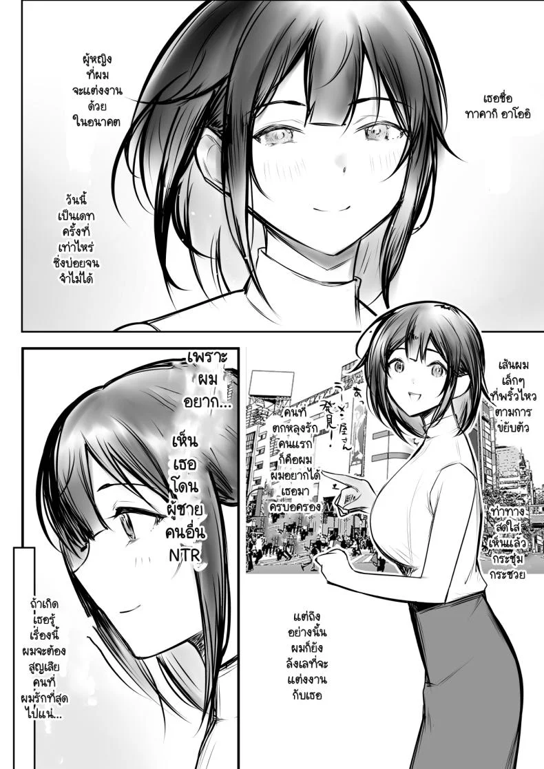 ภรรยาม.ปลายของผม [Akireru Shoujo (Akire)] Boku dake ni Amaesasete Kureru Kyonyuu JK Tsuma o Hoka no Otoko ni Dakasete Mita หน้า 4
