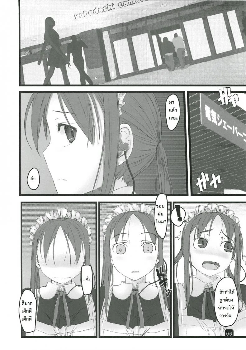 ในที่สาธารณะ [Kia no Moribito (Himiduki Kazusa)] in public หน้า 6