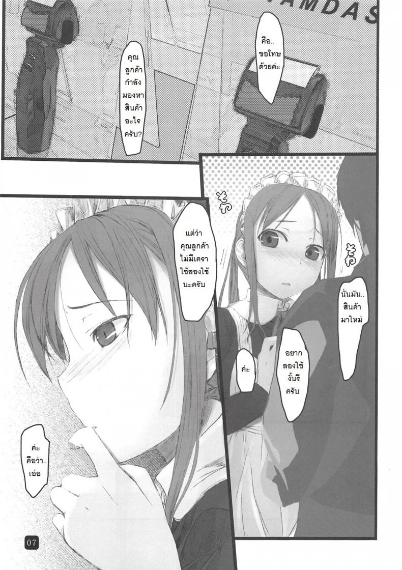 ในที่สาธารณะ [Kia no Moribito (Himiduki Kazusa)] in public หน้า 7