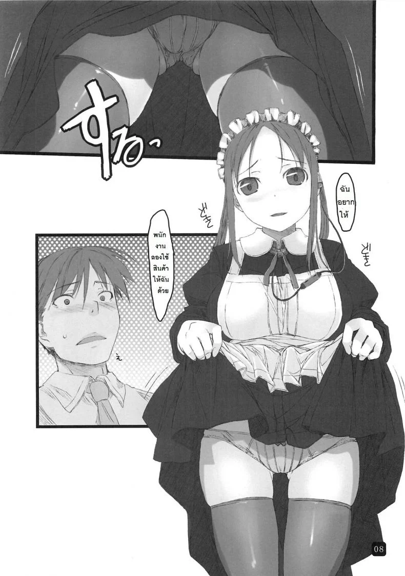 ในที่สาธารณะ [Kia no Moribito (Himiduki Kazusa)] in public หน้า 8