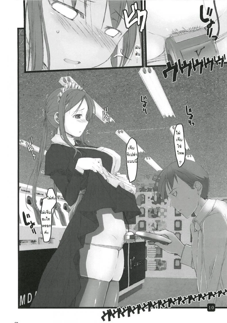 ในที่สาธารณะ [Kia no Moribito (Himiduki Kazusa)] in public หน้า 10