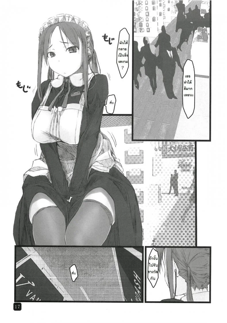 ในที่สาธารณะ [Kia no Moribito (Himiduki Kazusa)] in public หน้า 17