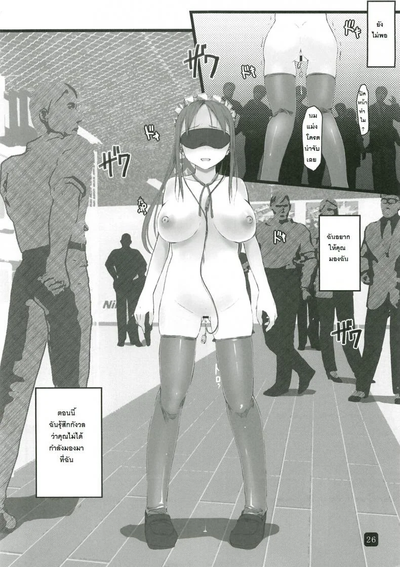 ในที่สาธารณะ [Kia no Moribito (Himiduki Kazusa)] in public หน้า 26