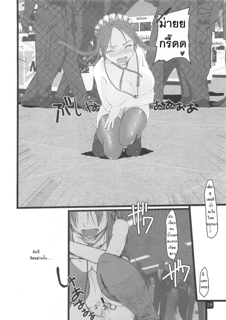 ในที่สาธารณะ [Kia no Moribito (Himiduki Kazusa)] in public หน้า 28