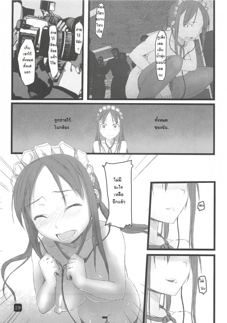 ในที่สาธารณะ [Kia no Moribito (Himiduki Kazusa)] in public หน้า 29