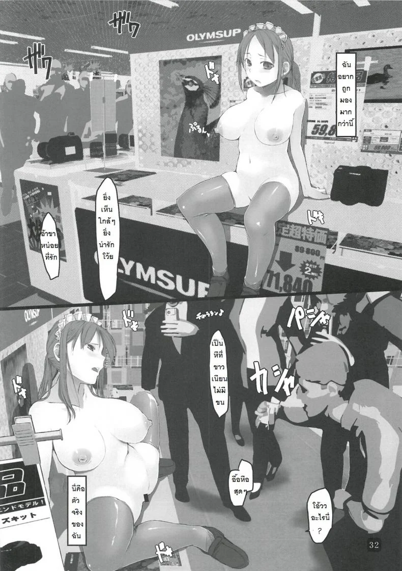 ในที่สาธารณะ [Kia no Moribito (Himiduki Kazusa)] in public หน้า 32