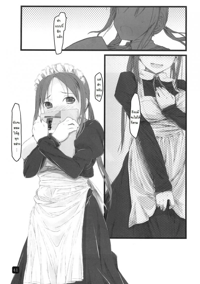 ในที่สาธารณะ [Kia no Moribito (Himiduki Kazusa)] in public หน้า 41