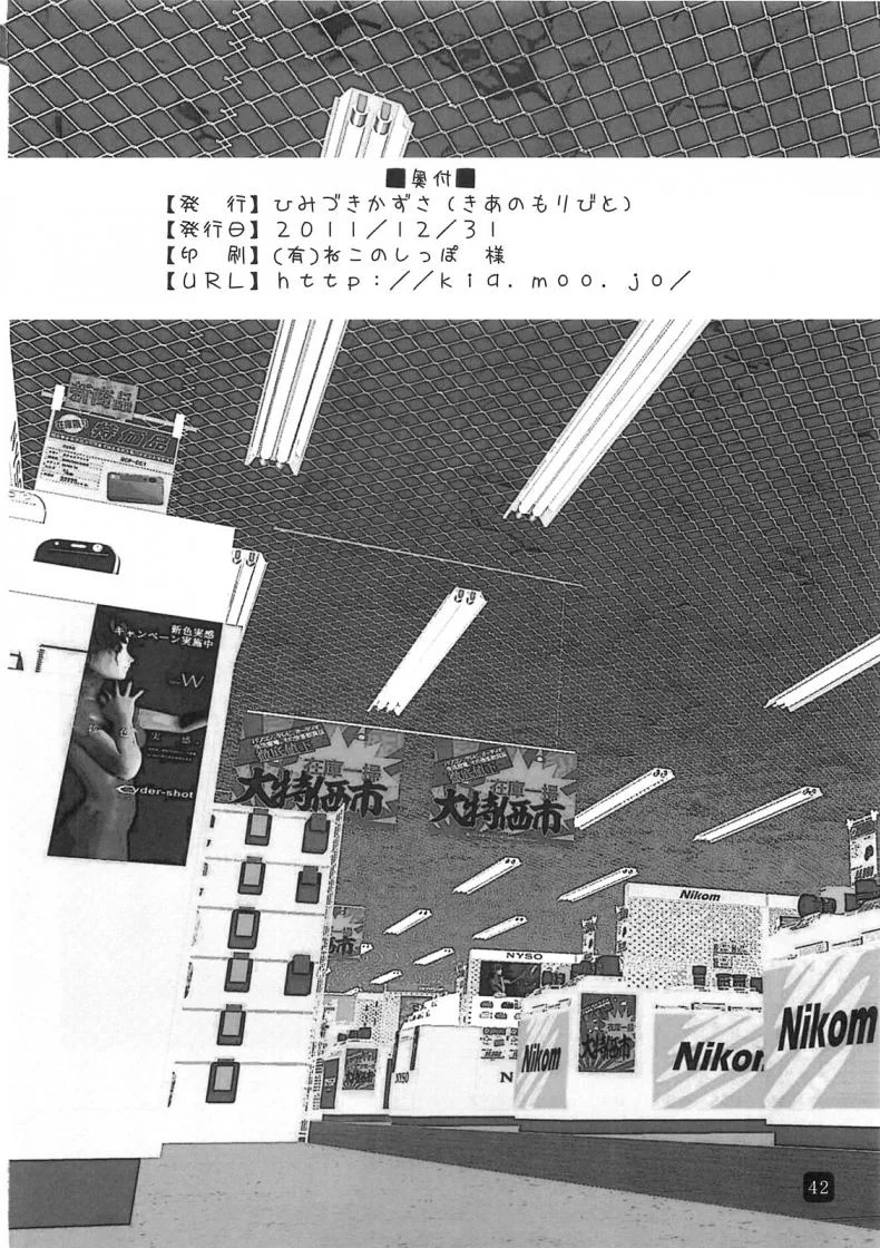 ในที่สาธารณะ [Kia no Moribito (Himiduki Kazusa)] in public หน้า 42