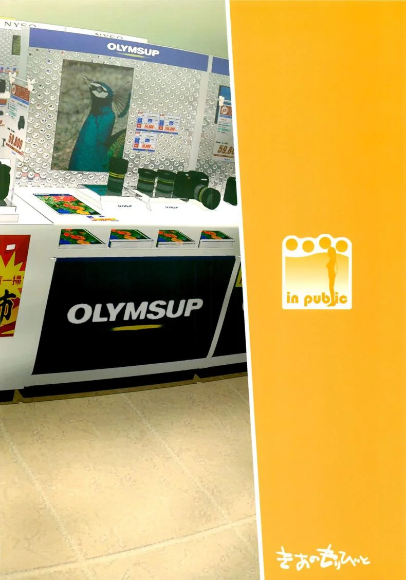 ในที่สาธารณะ [Kia no Moribito (Himiduki Kazusa)] in public หน้า 44