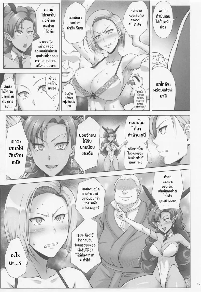 เเม่สุดเเข็งเเกร่งที่อยากหารายได้(C100) [Kikuya (Kimura Naoki)] Saikyou Mama wa Kasegitai (Dragon Ball Super) หน้า 12
