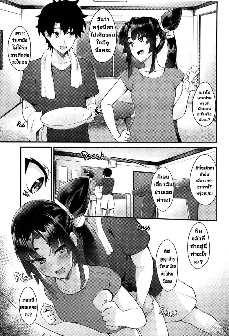 วันสบายๆกับอุชิวากามารุ (AC2) [Ayashii Bochi (PINTA)] Ushiwakamaru to Kurasu dake  Simply Living with Ushiwakamaru (FateGrand Order)วันสบายๆกับอุชิวากามารุ 1 หน้า 4