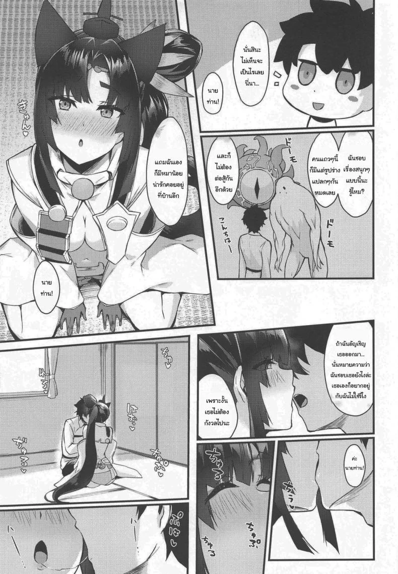 วันสบายๆกับอุชิวากามารุ (AC2) [Ayashii Bochi (PINTA)] Ushiwakamaru to Kurasu dake  Simply Living with Ushiwakamaru (FateGrand Order)วันสบายๆกับอุชิวากามารุ  2 หน้า 6