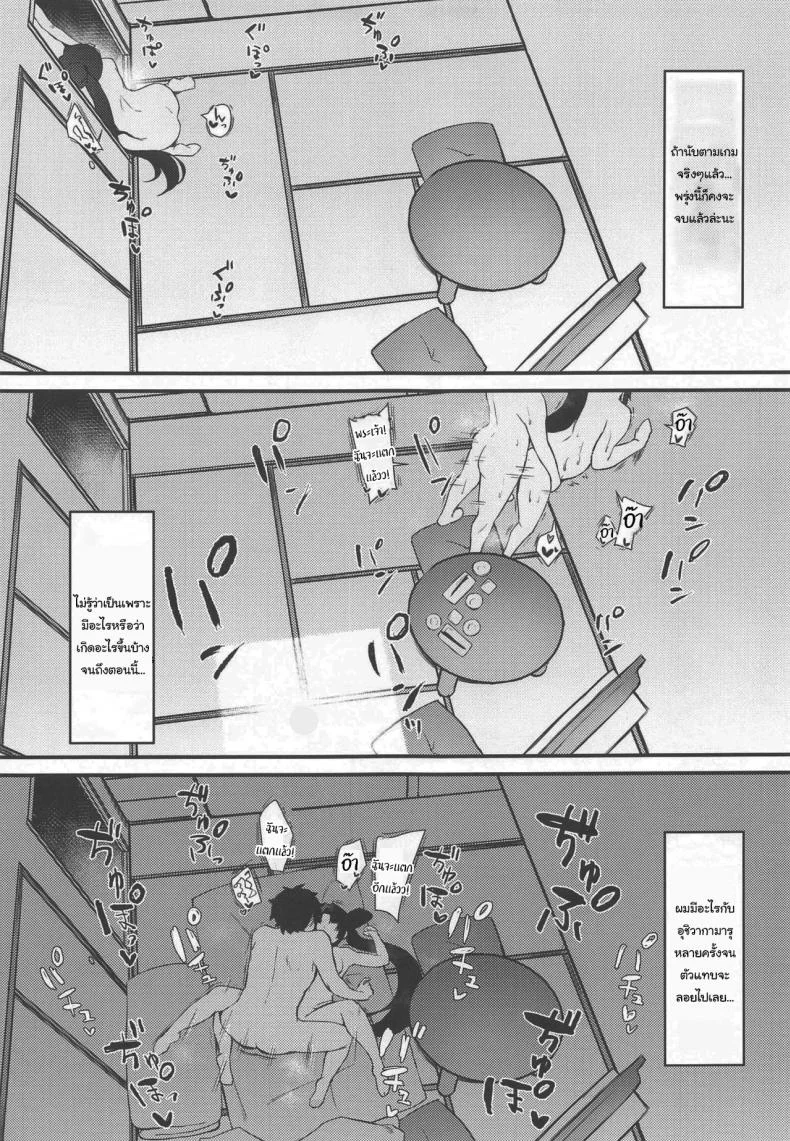 วันสบายๆกับอุชิวากามารุ (AC2) [Ayashii Bochi (PINTA)] Ushiwakamaru to Kurasu dake  Simply Living with Ushiwakamaru (FateGrand Order)วันสบายๆกับอุชิวากามารุ  2 หน้า 16