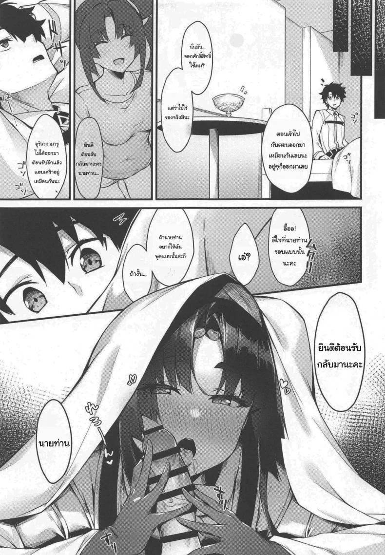 วันสบายๆกับอุชิวากามารุ (AC2) [Ayashii Bochi (PINTA)] Ushiwakamaru to Kurasu dake  Simply Living with Ushiwakamaru (FateGrand Order)วันสบายๆกับอุชิวากามารุ  2 หน้า 20