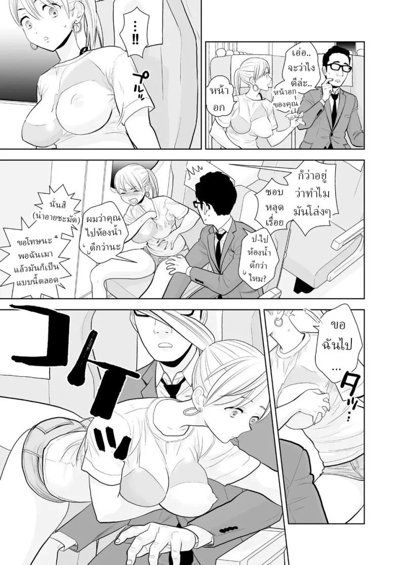 นึกว่าแค่ได้จับ[UDS] Hami detemasu หน้า 12