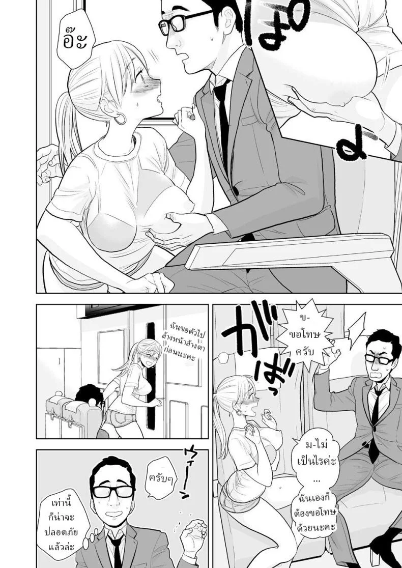 นึกว่าแค่ได้จับ[UDS] Hami detemasu หน้า 13