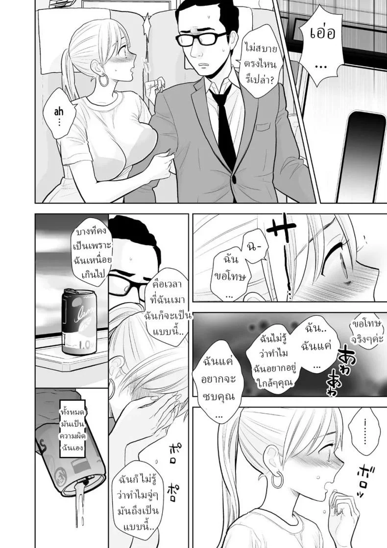 นึกว่าแค่ได้จับ[UDS] Hami detemasu หน้า 19