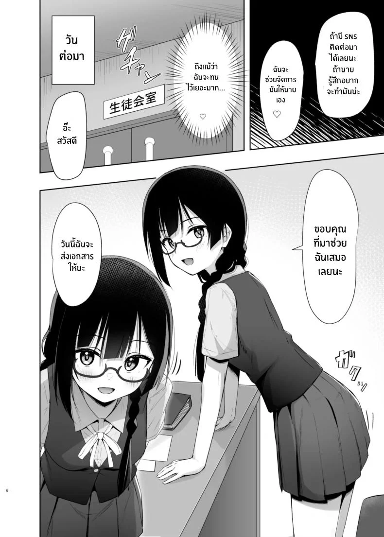 ความลับของเซ็ตซึนะ[Toyasuaina (Toyasu Aina)] Setsuna Hon (Love Live! Nijigasaki High School Idol Club) หน้า 4