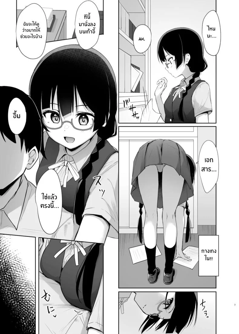 ความลับของเซ็ตซึนะ[Toyasuaina (Toyasu Aina)] Setsuna Hon (Love Live! Nijigasaki High School Idol Club) หน้า 5