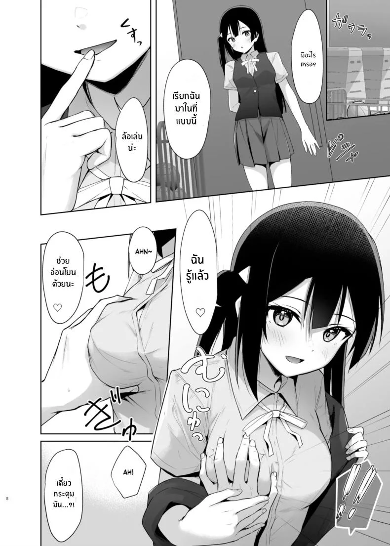 ความลับของเซ็ตซึนะ[Toyasuaina (Toyasu Aina)] Setsuna Hon (Love Live! Nijigasaki High School Idol Club) หน้า 6