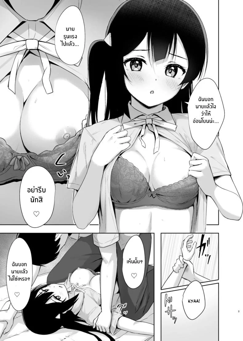ความลับของเซ็ตซึนะ[Toyasuaina (Toyasu Aina)] Setsuna Hon (Love Live! Nijigasaki High School Idol Club) หน้า 7