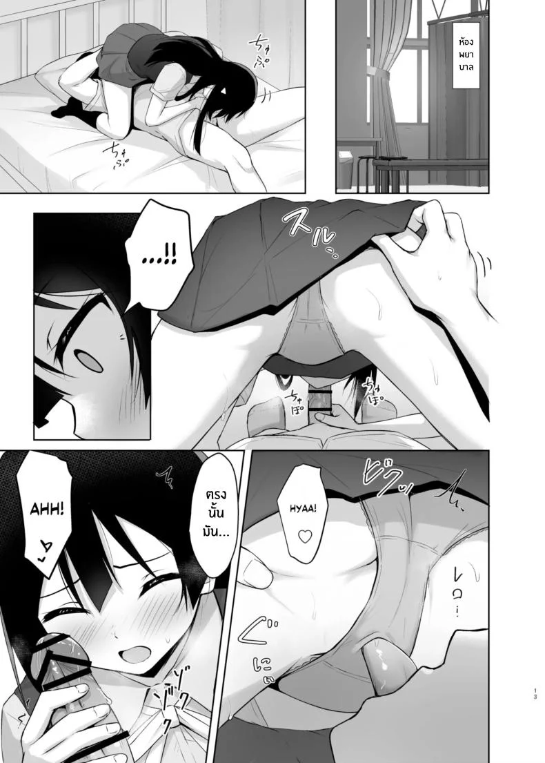 ความลับของเซ็ตซึนะ[Toyasuaina (Toyasu Aina)] Setsuna Hon (Love Live! Nijigasaki High School Idol Club) หน้า 11